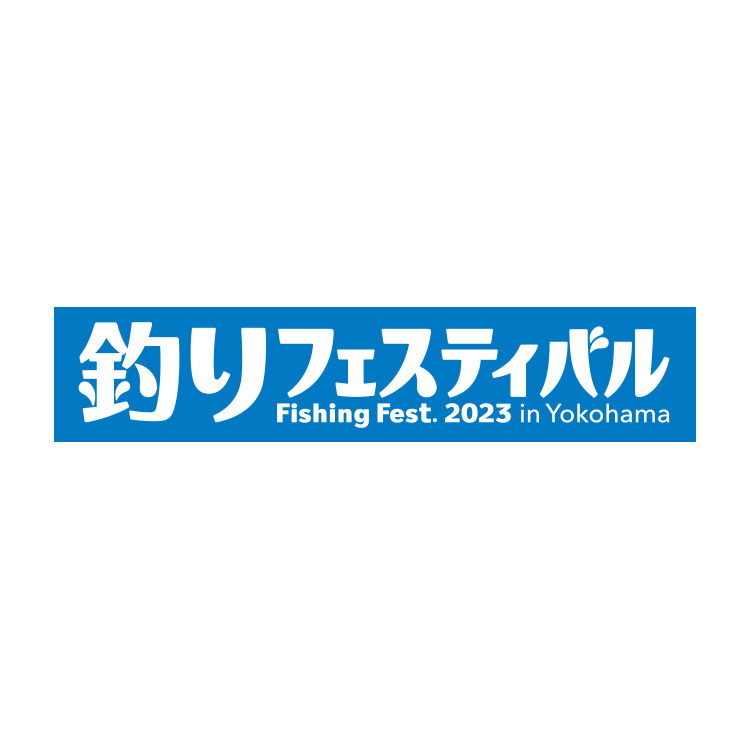 釣りフェスティバル2023in横浜 参加決定！